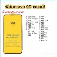 ราคา VIVO, ฟิล์มกันรอยกระจกนิรภัยแบบเต็มหน้าจอ, VIVO, ฟิล์มกันรอยเหมาะสําหรับ VIVO.Y18/Y02/Y03/Y28/Y36/Y33/Y35/Y21/Y20/Y100/Y200/Y15, กาวเต็ม 9D ฟิล์มนิรภัย (56563528122)