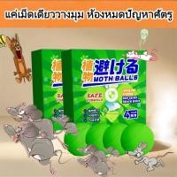ราคา ลูกเหม็นไล่หนู ไล่หนู กำจัดหนู ที่ไล่หนู ยาไล่หนู ไล่หนู รวดเร็วและมีประสิทธิภาพ ปลอดภัยไร้สา ลูกเหม็นไล่หนู MF (57959218140)