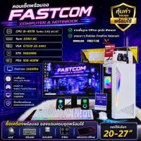ราคา คอมพิวเตอร์ คอมประกอบ เล่นเกม ทำงาน เรียน i5-4570 3.6G 4C/4T|DDR3 8G|GT630 2G|SSD240G|LED20-27 (26352393635)