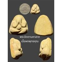 ราคา พระปิดตามหาลาภ เนื้อผงพุทธคุณ ไม่รู้วัด (25684484807)