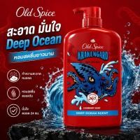 ราคา Old Spice Body Wash Krakengard กลิ่น Deep Ocean สูตร 24/7 Shower Clean ครีมอาบน้ำผู้ชาย หอมสดชื่น (45455917322)