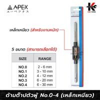 ราคา APEX ด้ามต๊าปตัวผู้ (No.0-4 ) รุ่นเหล็กเหนียว แข็งแรง ด้ามต๊าปเกลียว ด้ามต๊าปตัวผู้ ต๊าปเกลียว ต๊าปเกลียวใน ด้ามต๊าป (23248485406)