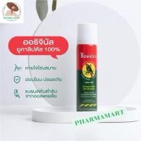 ราคา สเปรย์น้ำมันยูคาลิปตัส โบสิสโต สเปรย์นกแก้ว150ML. (Bosisto’s Eucalyptus Spray) (27970213713)