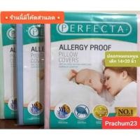 ราคา ขายดี ผ้ากันไรฝุ่น% ปลอกหมอนหนุนเด็ก14*20นิ้ว กันไรฝุ่น perfecta(รุ่นมาตรฐาน) (3253558181)