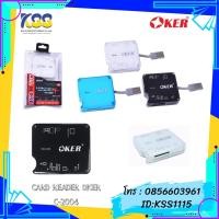 ราคา OKER CARD READER รุ่น C-2004 USB 2.0 All in One (14348823641)