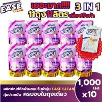 ราคา โปรเซ็ท10ถุง10ลิตร +ปรับผ้านุ่ม1ถุง EASE CLEAN น้ำยาซักผ้า น้ำยาซักผ้าEase Clean ผลิตภัณฑ์ซักผ้า ผลิตภัณฑ์ซักผ้าชนิดน้ำอ (41253441417)