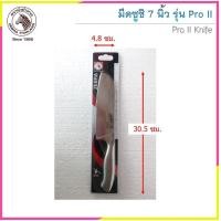 ราคา Zebra มีดซูชิ 7 นิ้ว Pro II มีดสแตนเลสไร้รอยต่อ ตราหัวม้าลาย (24670830563)