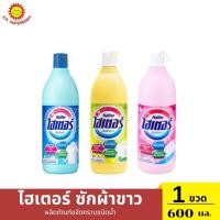 ราคา ไฮเตอร์ น้ำยาซักผ้าขาว 600 มล. (26307495385)