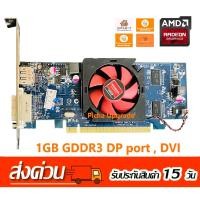 ราคา AMD RADEON HD7450,HD6450,HD8490 1GB การ์ดจอมือสอง แรงกว่า GT210 (คลัง6450 2) (17599554895)