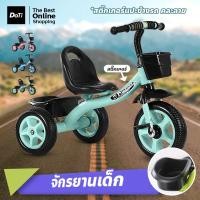 ราคา doti จักรยานสามล้อเด็ก ขนาดเล็ก จักรยาน 3 ล้อ พร้อมตะกร้าใส่ของหน้าหลัง (18870816848)