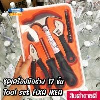 ราคา ค้อน คีมหนีบ ชุดเครื่องมือช่าง 17 ชิ้น Tool set FIXA IKEA (20283604898)