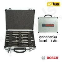 ราคา ชุดดอกสว่านโรตารี่ SDS PLUS 11 ชิ้น BOSCH พร้อมกล่องอลูมิเนียม (2311674275)