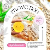 ราคา HoneyGoldSoapสบู่น้ำผึ้งทองคำ (25463596750)