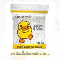 ราคา สำลีก้อน คัตเตอร์บัต สำลีแผ่น ผ้าฝ้าย (23770532152)