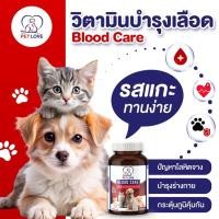 ราคา วิตามินบำรุงเลือดสำหรับสุนัขและแมว (41623942798)