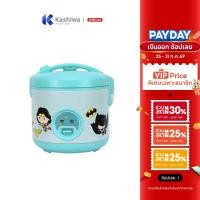 ราคา [โค้ดไลฟ์ลดสูงสุด50%] Kashiwa หม้อหุงข้าว Super Hero RC-113 / DC หม้อหุงข้าวไฟฟ้า ขนาด 1 ลิตร (15494127105)