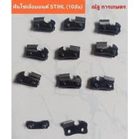 ราคา ฟันโซ่เลื่อยยนต์ STIHL 3/8P (10อัน) ฟันโซ่เลื่อยยนต์ (25580679855)