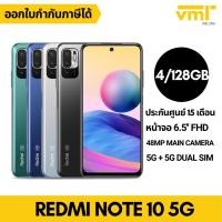 ราคา Xiaomi Redmi Note 10 5G (4/128GB) รับประกันศูนย์ไทย 15 เดือน (10942059409)