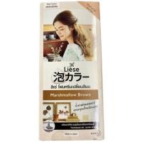 ราคา ลิเซ่ โฟมเปลี่ยนสีผมมาร์ชเมลโล่บราวน์ Liese Marshmallow Brown 108ml. (48559576330)