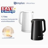 ราคา Simplus กาต้มน้ำไฟฟ้า 1.7L 1500W มือสอง (26592567845)