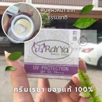 ราคา กันแดดใยไหมเรยา แท้100% (23651303272)