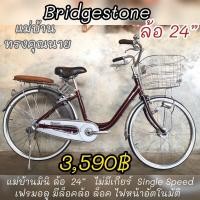 ราคา จักรยานแม่บ้านเฟรมอลูแบรนด์ญี่ปุ่น (23549986016)