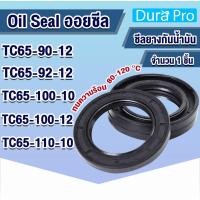 ราคา Oil seal TC ออยซีล ซีลกันรั่ว ซีลกันน้ำมัน ซีลยาง NBR TC65-90-12 TC65-92-12 TC65-100-10 TC65-100-12 TC65-110-10 (13136118259)