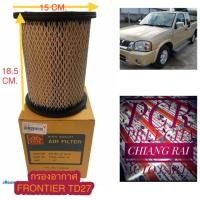 ราคา พร้อมส่ง ไส้กรองอากาศ กรองอากาศ AIR FILTER Nissan Big-M นิสสัน บิ๊กเอ็ม Frontier ฟรอนเทีย เครื่อง 2.7 TD27 (20125732511)