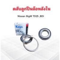 ราคา ลูกปืนเฟืองท้าย 30209JR Nissan BigM TD25 ,27,BD25 ปี87-99 Koyo แท้ JAPAN 30209 ลูกปืนล้อหลังใน (4023912291)