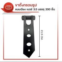 ราคา ขาตั้งกรอบรูป ขาตั้งหลังรูป แบบตรง/เฉียง เบอร์ 3 เบอร์ 3.5 200 ชิ้น (52609516893)