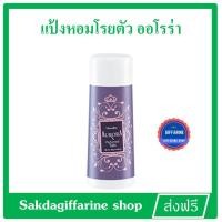 ราคา กิฟฟารีน แป้งหอมโรยตัว ออโรร่า100g (7639096599)