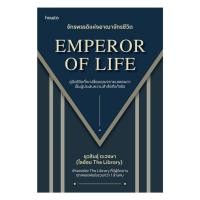 ราคา อมรินทร์บุ๊ค หนังสือ Emperor of Life จักรพรรดิแห่งอาณาจักรชีวิต (26579690389)
