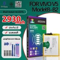 ราคา แบตเตอรี่ Battery FOR vivo V5,V5S,V5 lite model B-B2 แบต vivo V5,V5S,V5 มีประกัน 6 เดือน (24507379437)