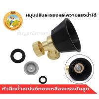 ราคา หัวพ่นยาแรงดันสูง หัวพ่นยาทองเหลือง หัวพ่นยาหัวพ่นยาถังโบโด หัวพ่นยาถังแบตเตอรี่ หัวพ่นยา767 (21094560901)