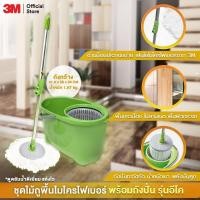 ราคา ชุดถังปั่น 3M แท้ รุ่น eco spin wash (7745692598)