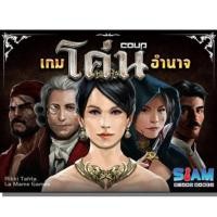 ราคา Coup เกมโค่นอำนาจ (เวอร์ชั่นภาษาไทย) (1544096296)