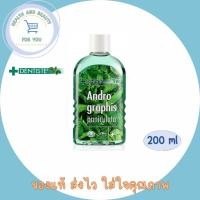ราคา Dentiste' Andrographis Paniculata Plus Oral Rinse เดนทิสเต้ น้ำยาบ้วนปาก แอนโดรกราฟิส พานิคูลาต้า 200 มล จำนวน 1 ขวด (10634422788)