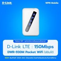 ราคา D-Link DWR-930M Wireless-N 4G 150Mbps LTE Pocket WiFi พ็อคเกตแบบพกพา ออกใบกำกับภาษีได้ By WPN Mobile (24556715886)