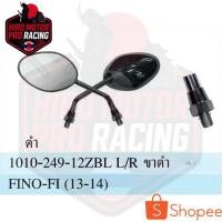 ราคา กระจกมองหลัง FINO-FI (ปี 2013-2014) ใส่ YAMAHA ได้ทุกรุ่น สีดำ#ขายเป็นคู่ #AMH Brand (25414531069)