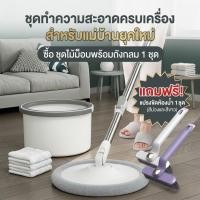 ราคา 1 แถม 2 ไม้ม๊อบพร้อมถังรีดน้ำ ฟรี แปรงขัดเข้ามุมถังถูพื้น ผ้าม๊อบไมโครไฟเบอร์ ถังแยกน้ำสะอาด-สกปรก ไม้ม๊อบ (44329434790)