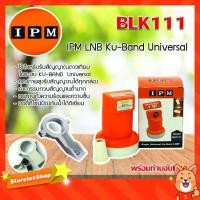 ราคา IPM LNB Thaicom 8 Universal รุ่น BLK111 พร้อม ตัวยึดหัว LNB สำหรับจาน Ku-Band (7367017731)
