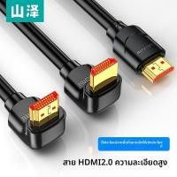 ราคา สาย HDMI หัวโค้ง 2.0 SAMZHE รองรับ 4K เชื่อมคอมพิวเตอร์ ทีวี จอมอนิเตอร์ โปรเจคเตอร์ (28544913679)