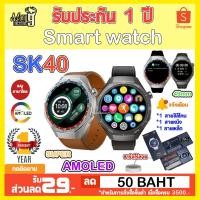 ราคา SK40 Ultra 2025 ใหม่ SmartWatch HD AMOLED หน้าจอ NFC GPS Tracker บลูทูธสุขภาพนาฬิกา (27121050552)