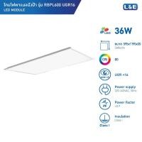 ราคา L&E โคมไฟพาแนลฝังฝ้า PANEL LED 36w รุ่น RBPL600 มีแสงให้เลือก 2 แสง (Cool,Day) ขนาด 120x60 แสงไม่แยงตา (24443088973)