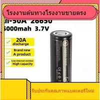 ราคา LiitoKala lii-50A 3.7V 26650 แบตเตอรี่แบบชาร์จไฟได้ 5000mah20A Discharge (46703034843)