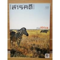 ราคา นิตยสารสารคดี Only Africa (16163882748)