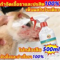 ราคา กำจัดเชื้อราและปรสิต 100% สเปรย์ผิวหนังสัตว์เลี้ยง 500ml สเปรย์รักษาโรคผิวหนังสัตว์เลี้ยง สำหรับพ่นผิวหนังสัตว์เลี้ยง (55059241757)