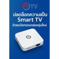 ราคา กล่อง PSI TV Android Box กล่องแอนดรอยทีวี (45956378310)