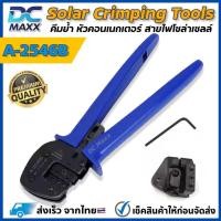 ราคา คีมย้ำหัวคอนเนกเตอร์ MC4 Crimping Tools รุ่น A-2546B เครื่องมือ เข้าหัว MC4 สายโซล่าเซลล์ เข้าสายหัว (29728787841)
