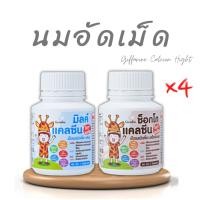 ราคา นมอัดเม็ด Calcium แคลเซียมเพิ่มความสูง แคลซีน แคลเซียมเด็ก สูง วิตามินเด็ก กิฟฟารีน เพิ่มความสูง นมเม็ด อาหารเสริมเด็ก (24758353395)